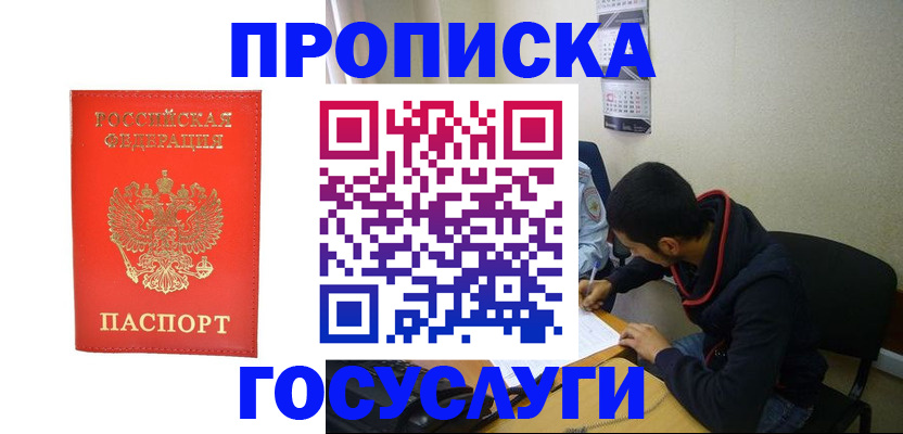 прописка для школы в Нарткале